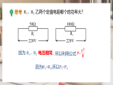 人教版初中物理九年级全册 18.4 焦耳定律（2）多档问题 课件