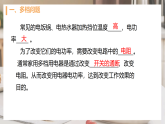 人教版初中物理九年级全册 18.4 焦耳定律（2）多档问题 课件