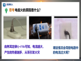 人教版初中物理九年级全册 19.1 安全用电 课件