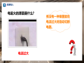 人教版初中物理九年级全册 19.2 家庭电路的基本组成 课件
