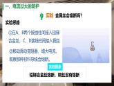 人教版初中物理九年级全册 19.2 家庭电路的基本组成 课件