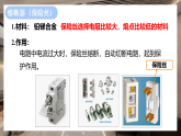 人教版初中物理九年级全册 19.2 家庭电路的基本组成 课件