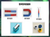 人教版初中物理九年级全册 20.1 磁现象 磁场 课件