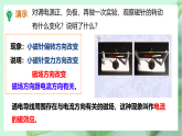 人教版初中物理九年级全册 20.2 电生磁 课件