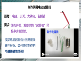 人教版初中物理九年级全册 20.3 电磁铁 电磁继电器 课件