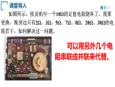 5.4 等效电路 课件 2025-2026学年教科版九年级上册物理