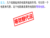 5.4 等效电路 课件 2025-2026学年教科版九年级上册物理
