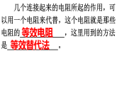 5.4 等效电路 课件 2025-2026学年教科版九年级上册物理
