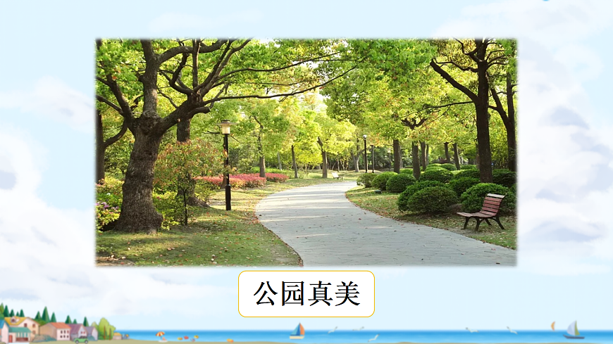 三上第六单元《习作  这儿真美》课件第3页