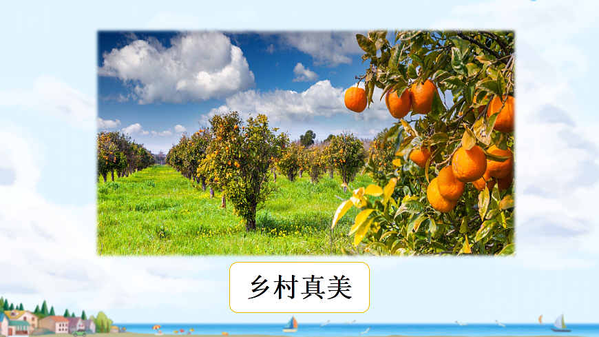 三上第六单元《习作  这儿真美》课件第4页