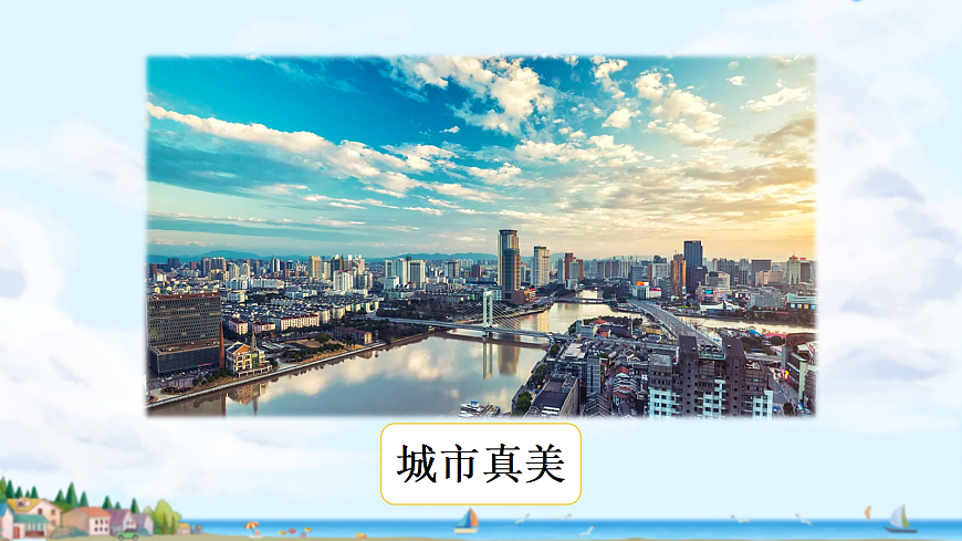 三上第六单元《习作  这儿真美》课件第5页