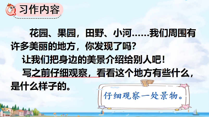 三上第六单元《习作  这儿真美》课件第7页