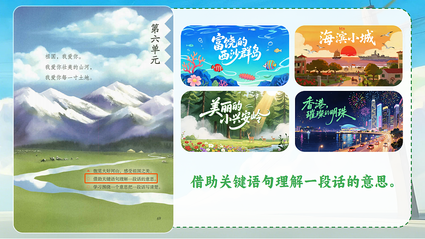 三上第六单元《语文园地六》课件第2页