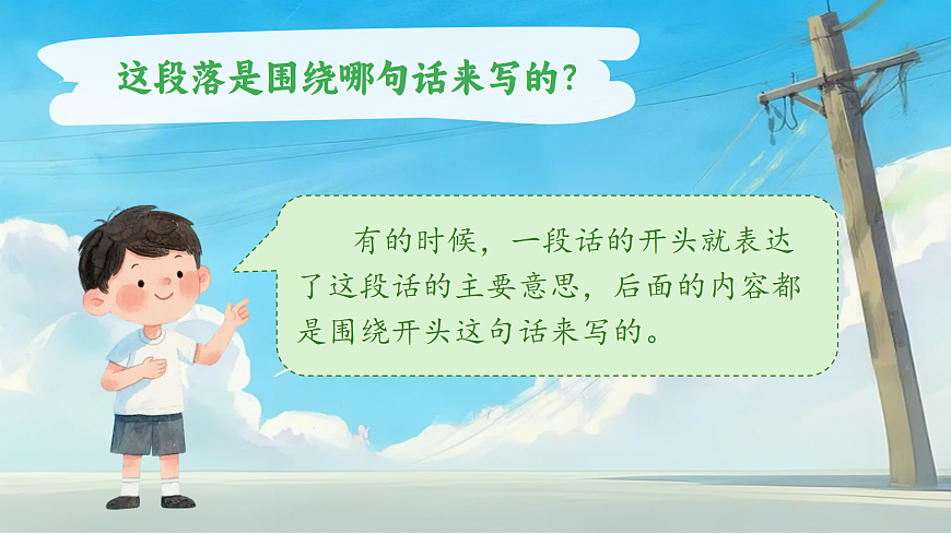 三上第六单元《语文园地六》课件第5页