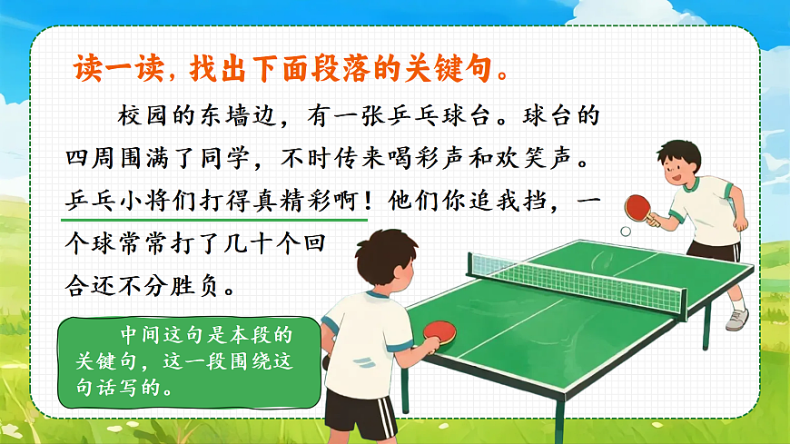 三上第六单元《语文园地六》课件第6页