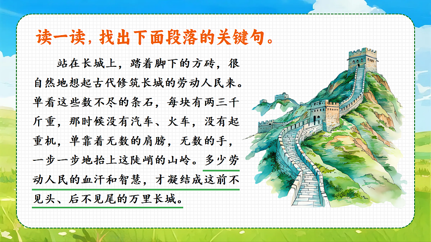 三上第六单元《语文园地六》课件第7页