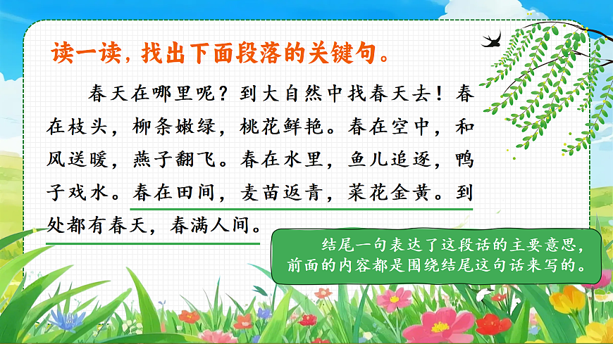 三上第六单元《语文园地六》课件第8页
