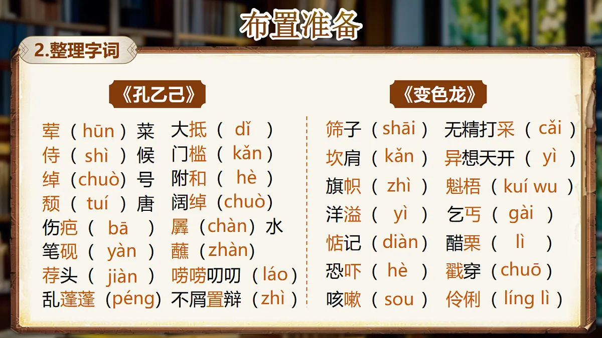 《第二单元大单元教学》第8页