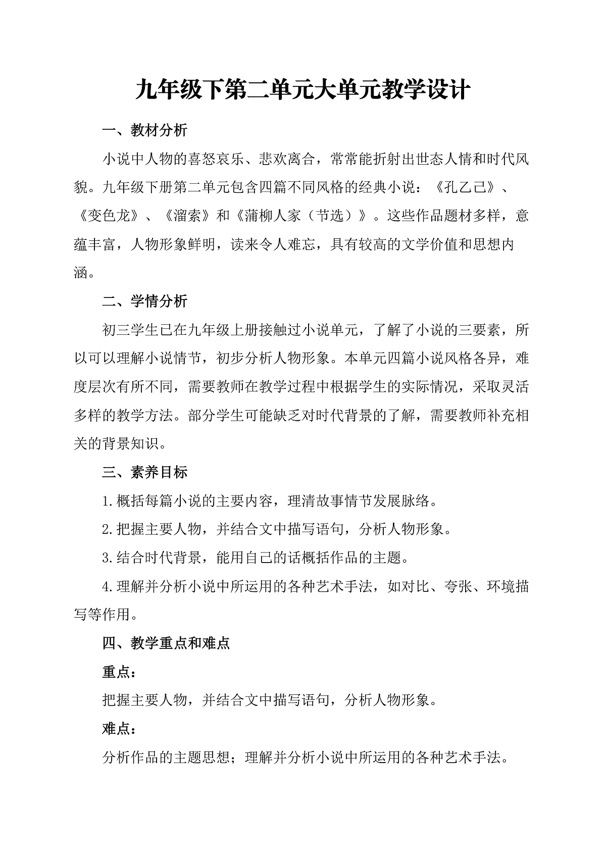 《第二单元大单元教学》教学设计第1页