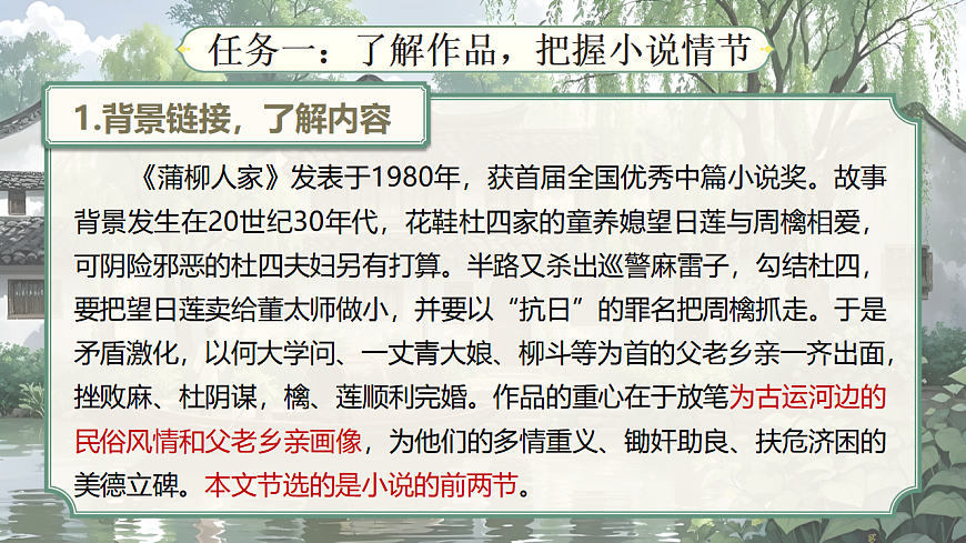 《蒲柳人家（节选）》第7页