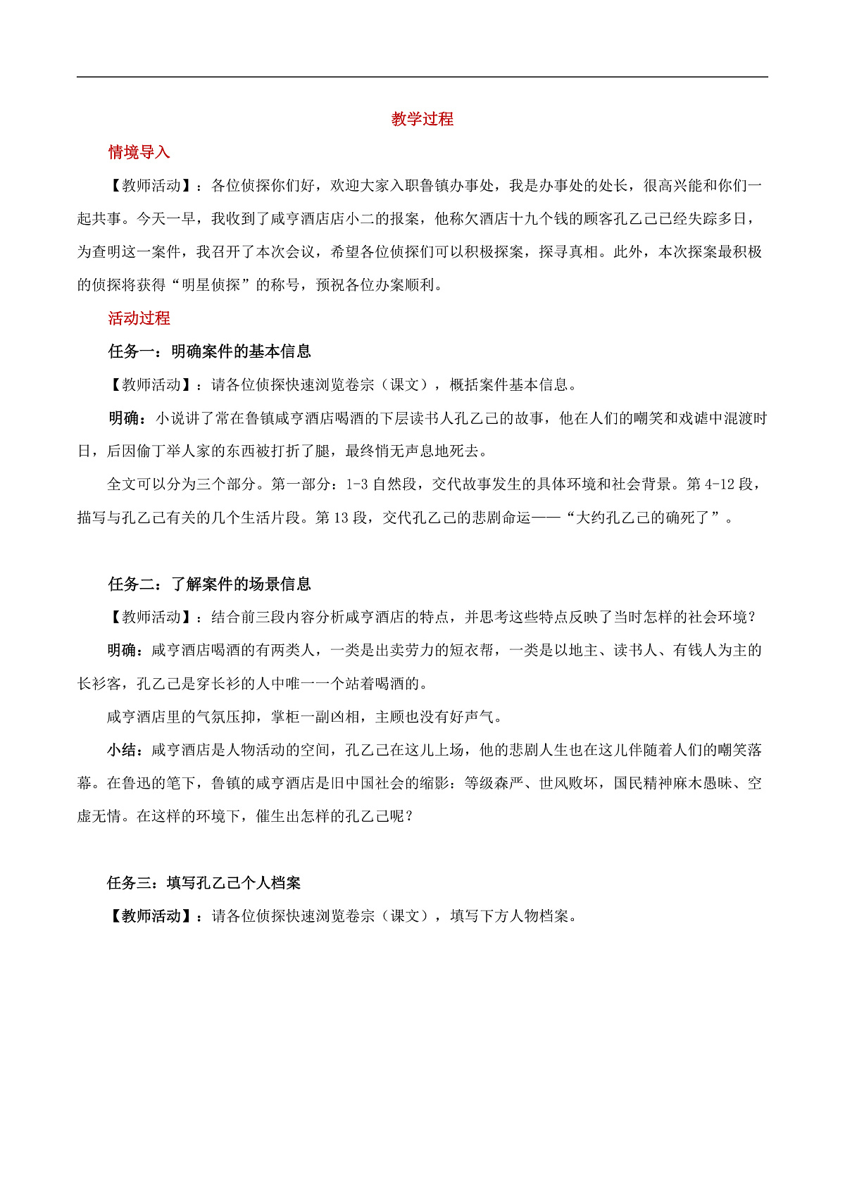 《孔乙己》教学设计第2页