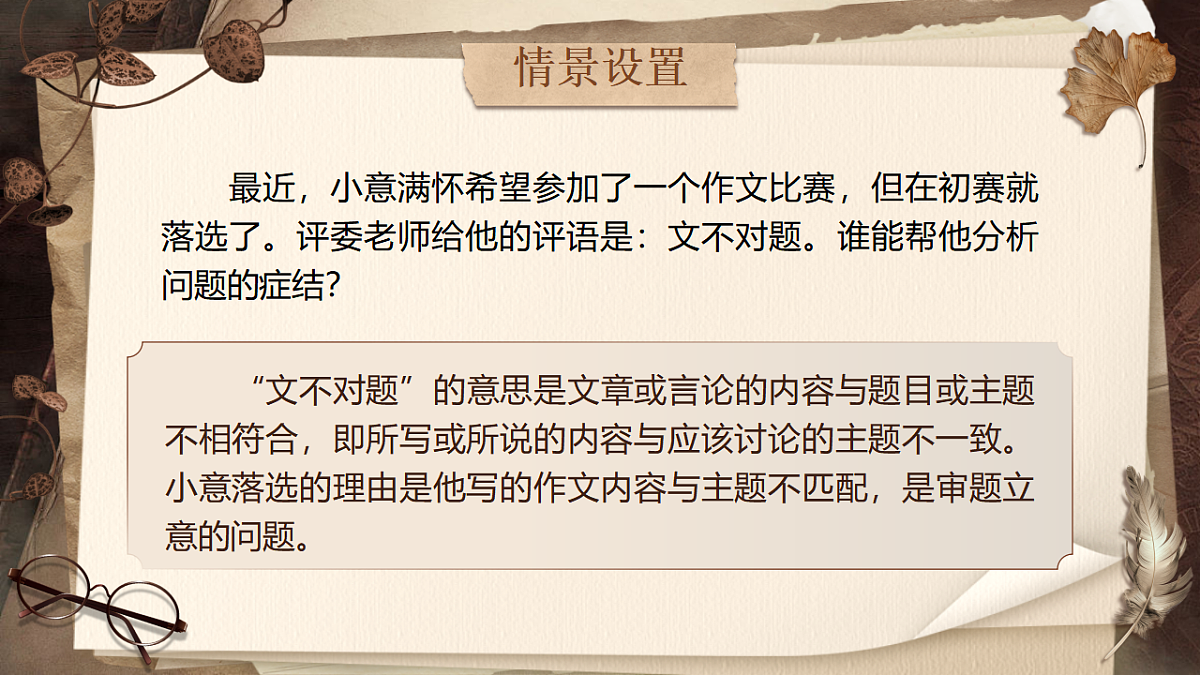 《写作 审题立意》第2页