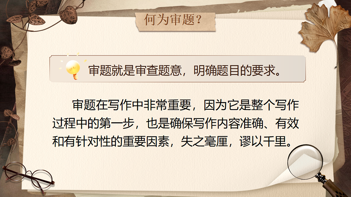 《写作 审题立意》第5页