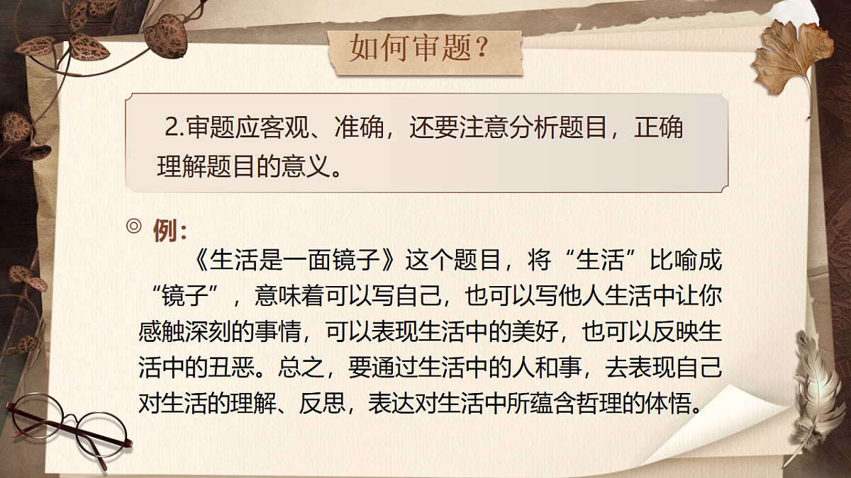 《写作 审题立意》第8页