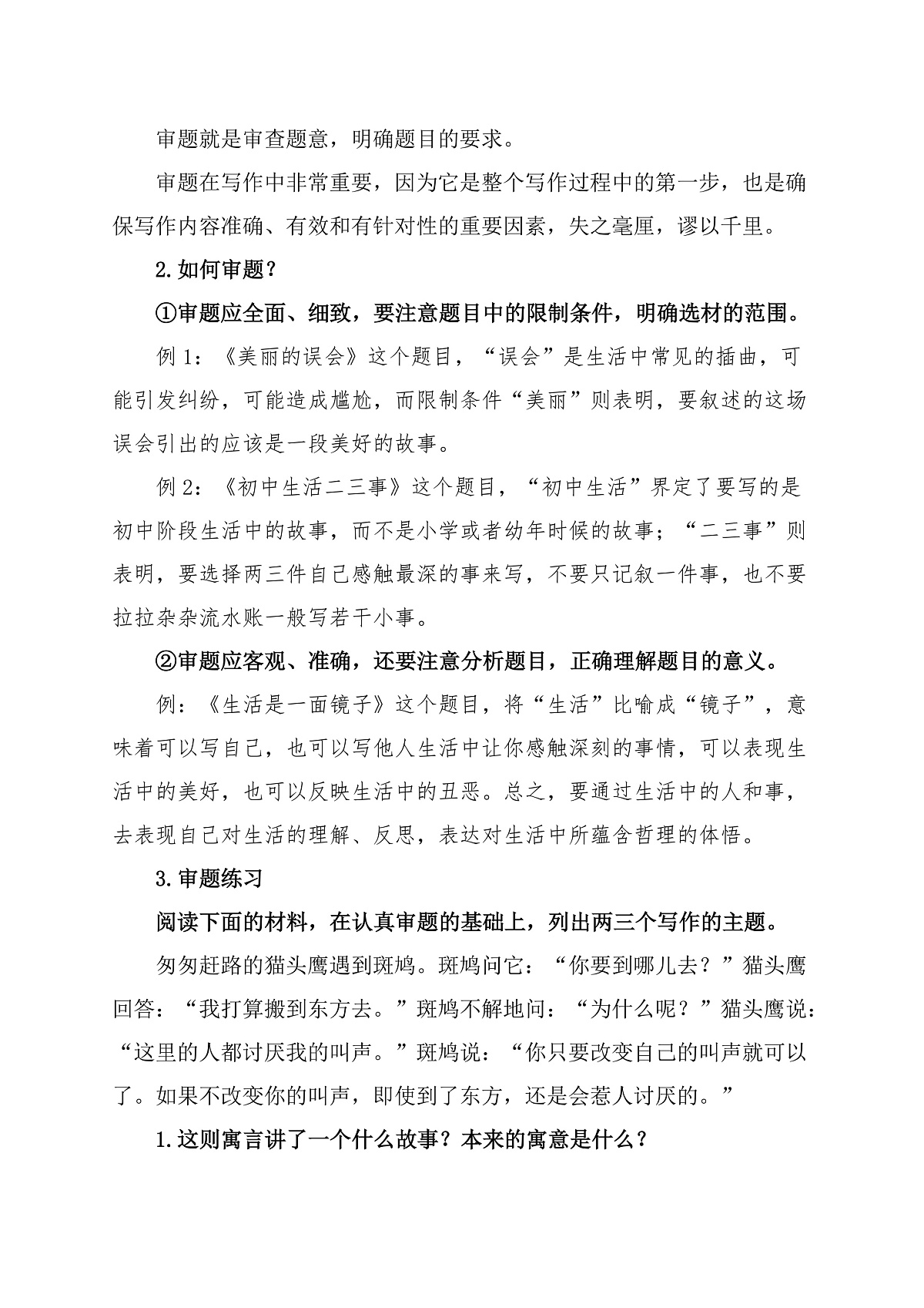 《写作 审题立意》教学设计第3页