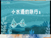 浙美版小学美术二年级上册点点滴滴课件+教案