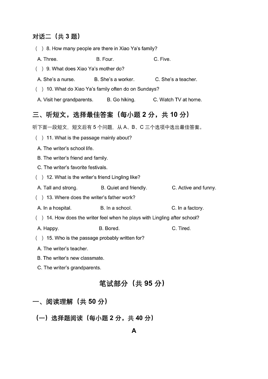 仁爱科普版2025年七年级上册英语期中基础测试卷第2页