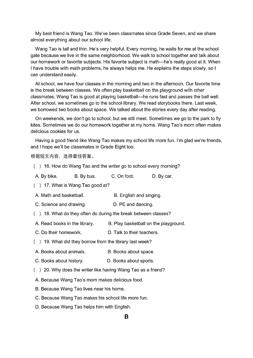 仁爱科普版2025年七年级上册英语期中基础测试卷第3页