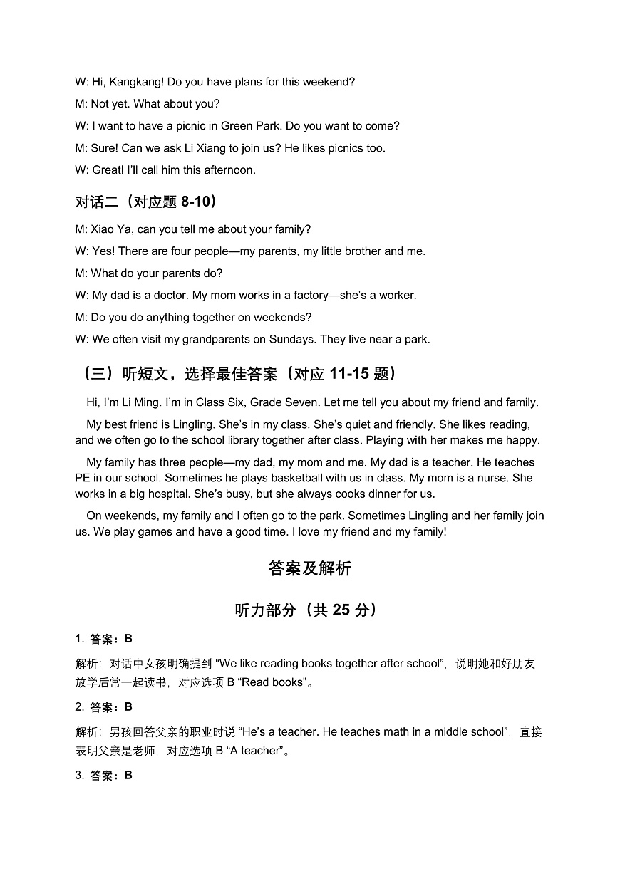 仁爱科普版2025年七年级上册英语期中基础测试卷（听力原文答案及解析）第2页