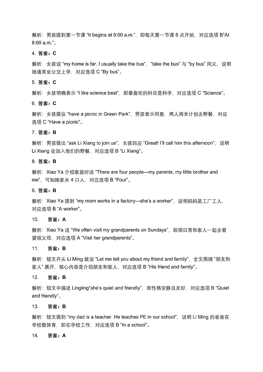 仁爱科普版2025年七年级上册英语期中基础测试卷（听力原文答案及解析）第3页