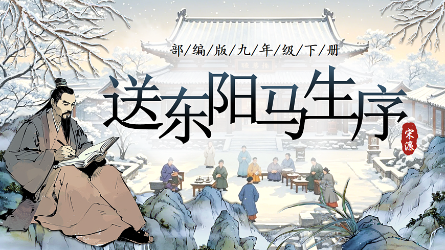《送东阳马生序》第1页