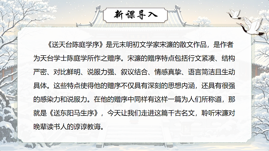《送东阳马生序》第2页