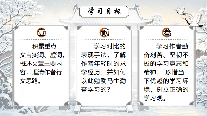《送东阳马生序》第3页