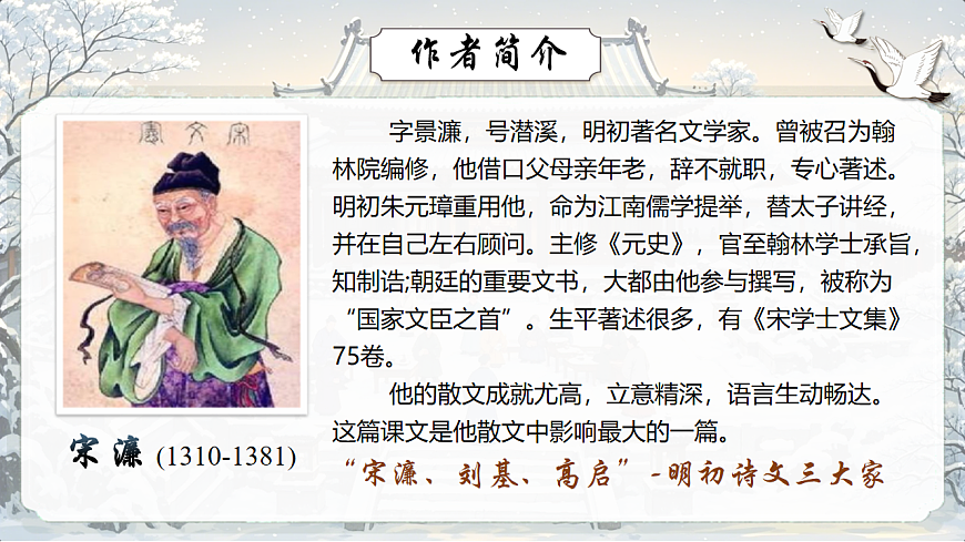 《送东阳马生序》第4页
