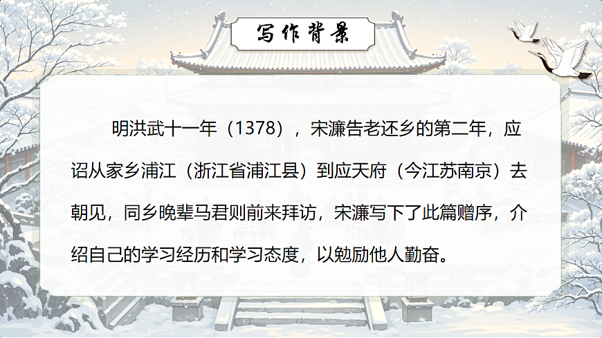 《送东阳马生序》第5页