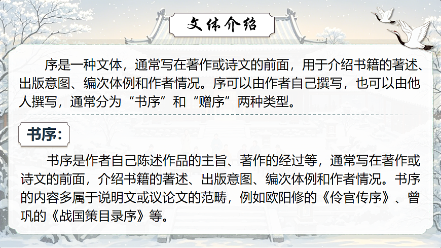 《送东阳马生序》第6页