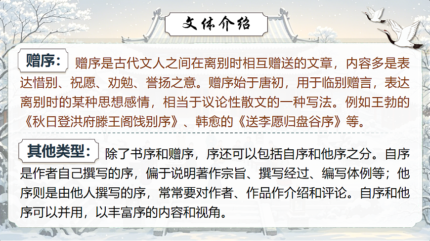 《送东阳马生序》第7页