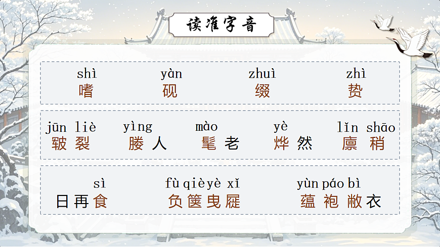 《送东阳马生序》第8页