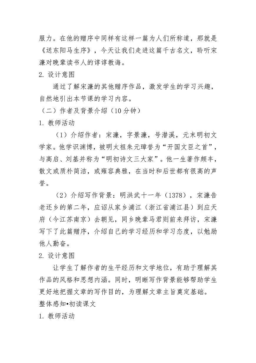 《送东阳马生序》教学设计第3页