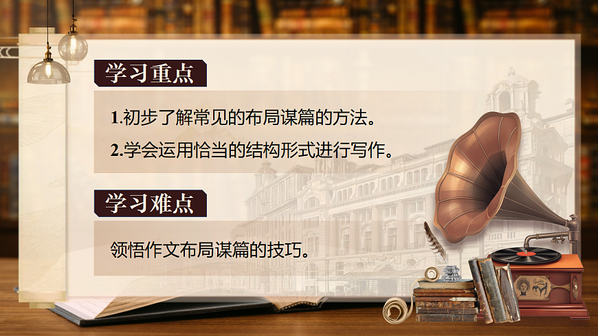 《布局谋篇——让文章结构清晰逻辑严密》第3页