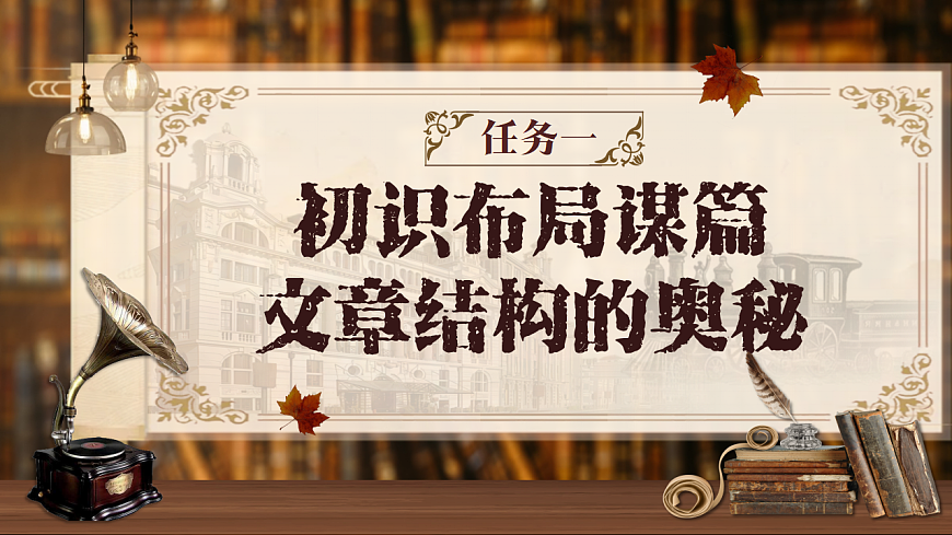 《布局谋篇——让文章结构清晰逻辑严密》第5页