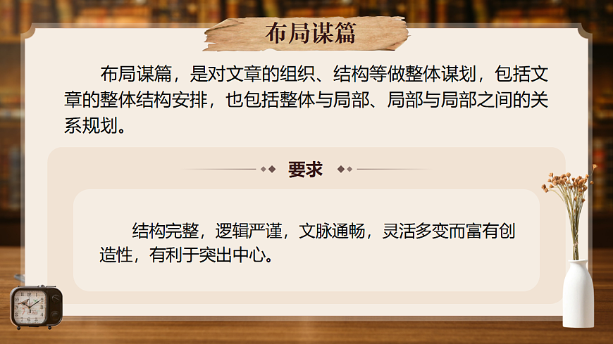 《布局谋篇——让文章结构清晰逻辑严密》第6页