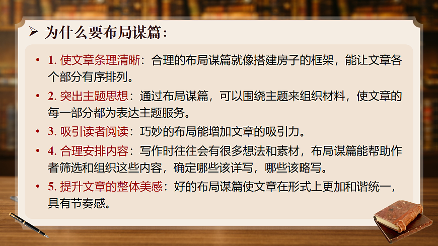 《布局谋篇——让文章结构清晰逻辑严密》第7页