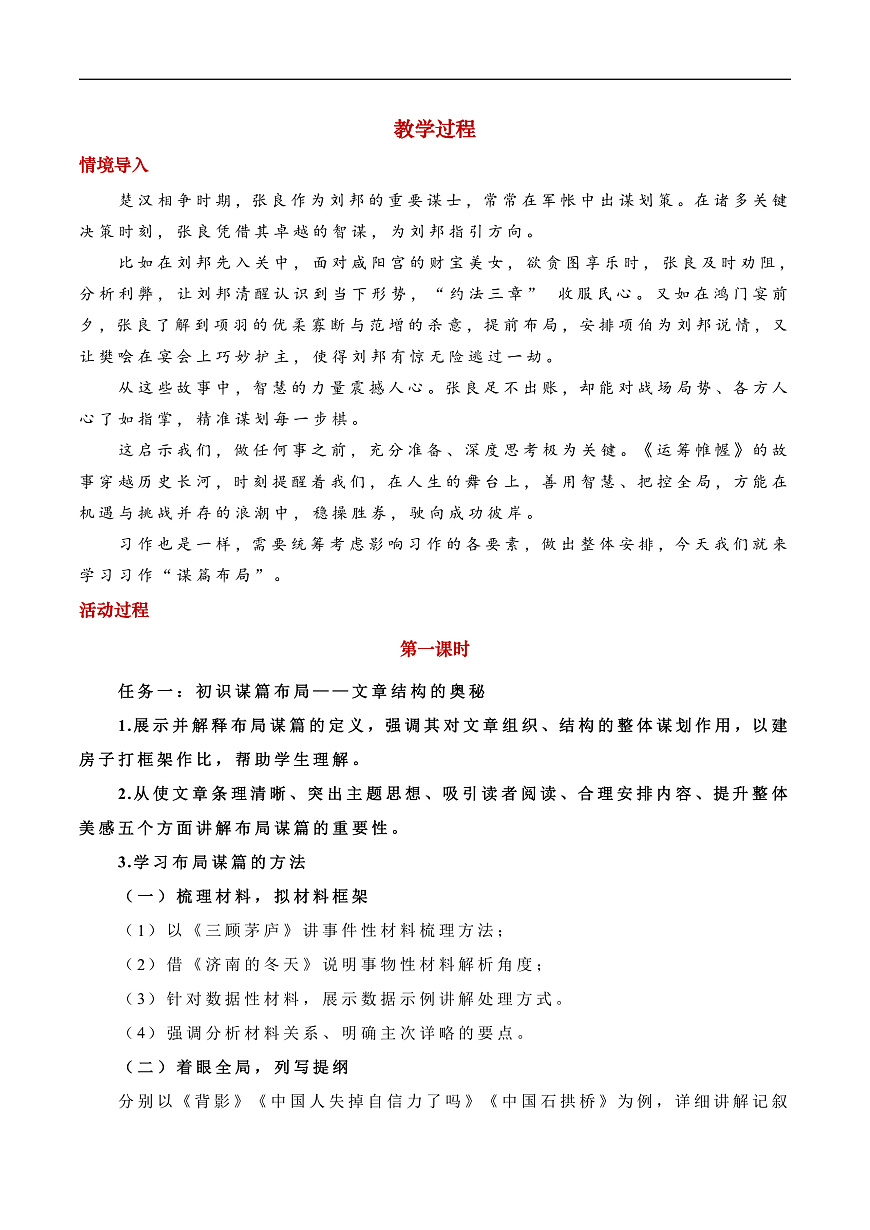 《布局谋篇——让文章结构清晰逻辑严密》教学设计第2页