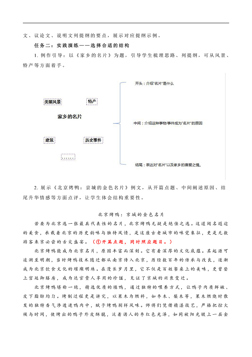 《布局谋篇——让文章结构清晰逻辑严密》教学设计第3页