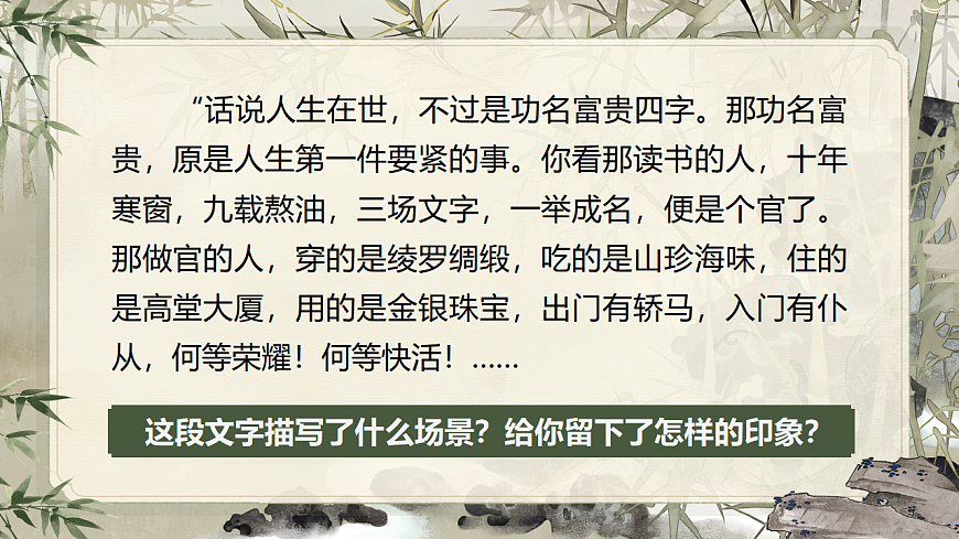 《儒林外史（讽刺作品阅读第4页